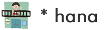 * hana
